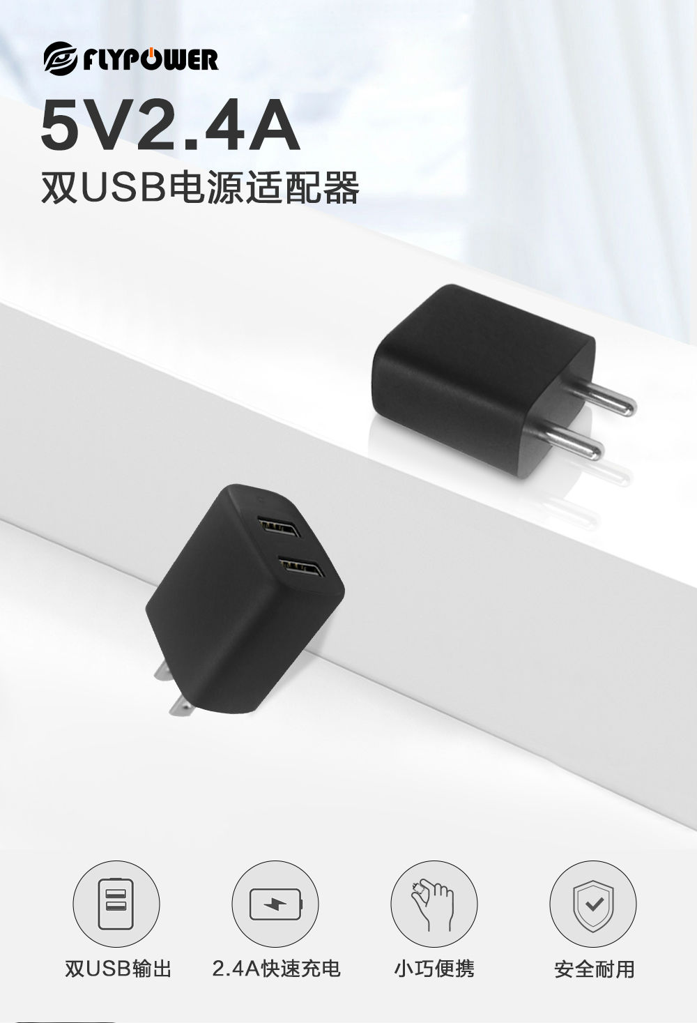 5V2.4A双USB口充电器